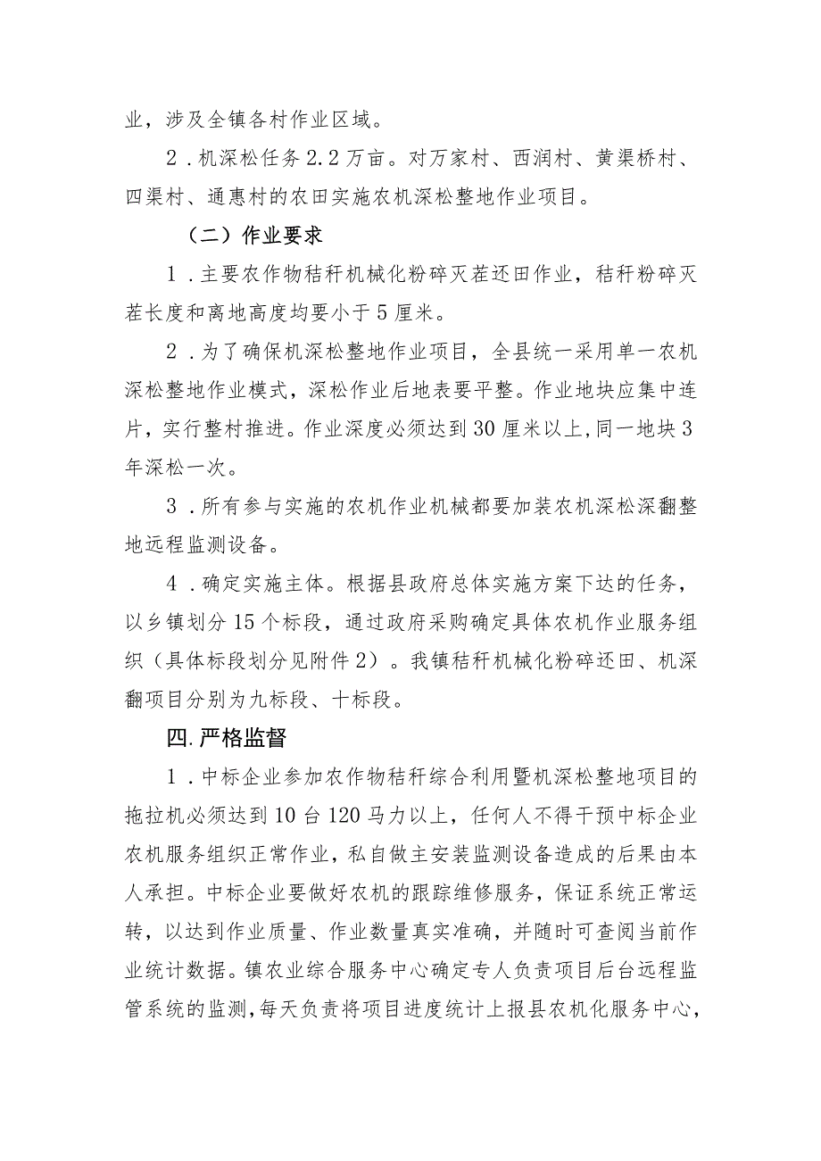 黄渠桥镇2021年农作物秸秆综合利用暨农机深松整地作业项目总体实施方案.docx_第2页