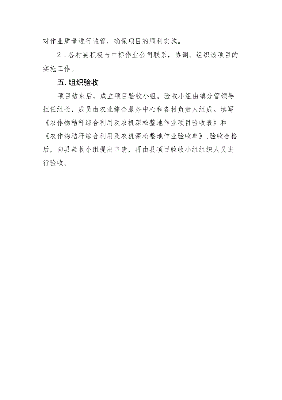 黄渠桥镇2021年农作物秸秆综合利用暨农机深松整地作业项目总体实施方案.docx_第3页