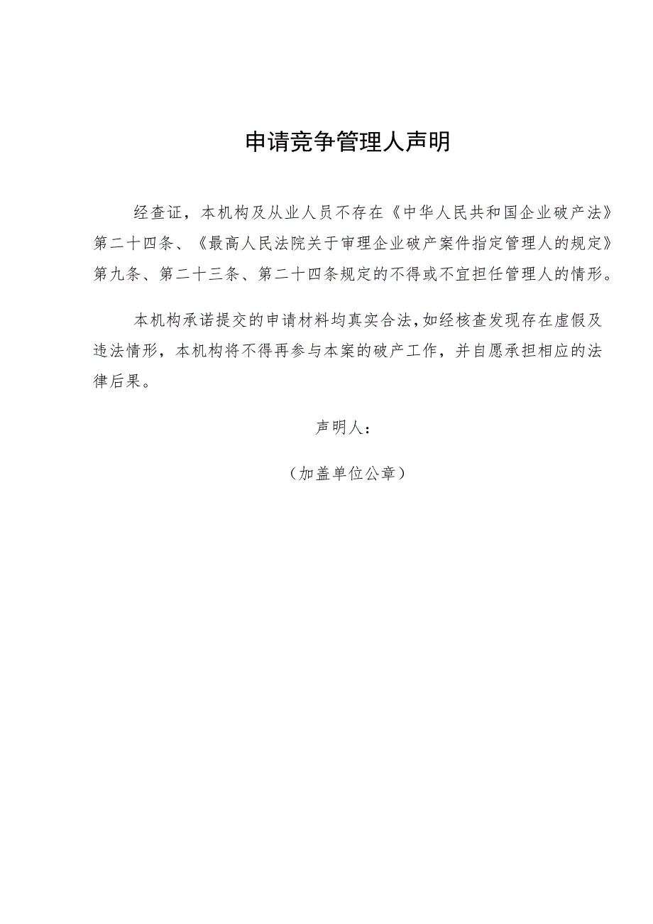 铜陵市义安区人民法院竞争方式指定管理人申报表.docx_第3页