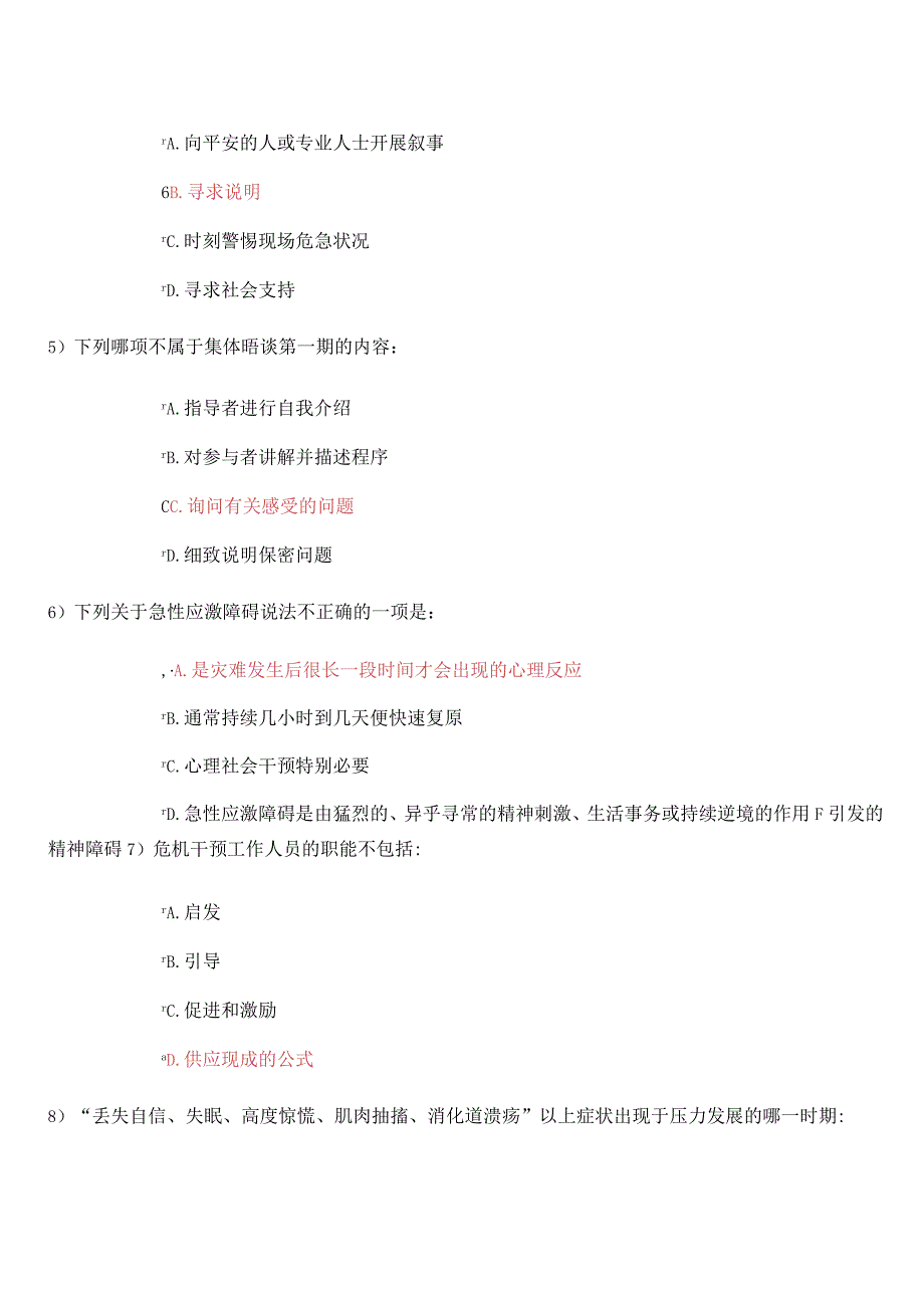 2023继续教育护理心理学试题及答案.docx_第2页