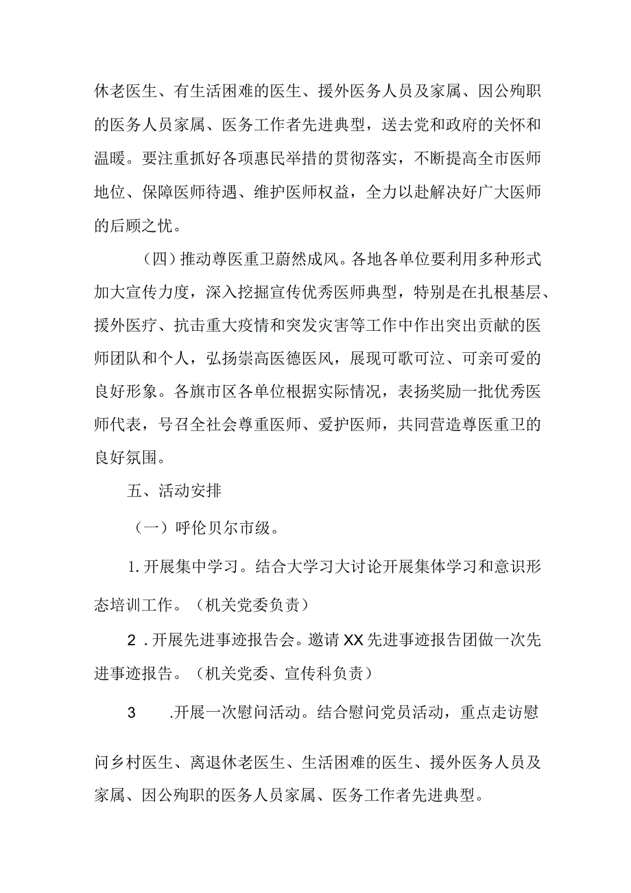 2023年度医师节的活动方案4.docx_第2页