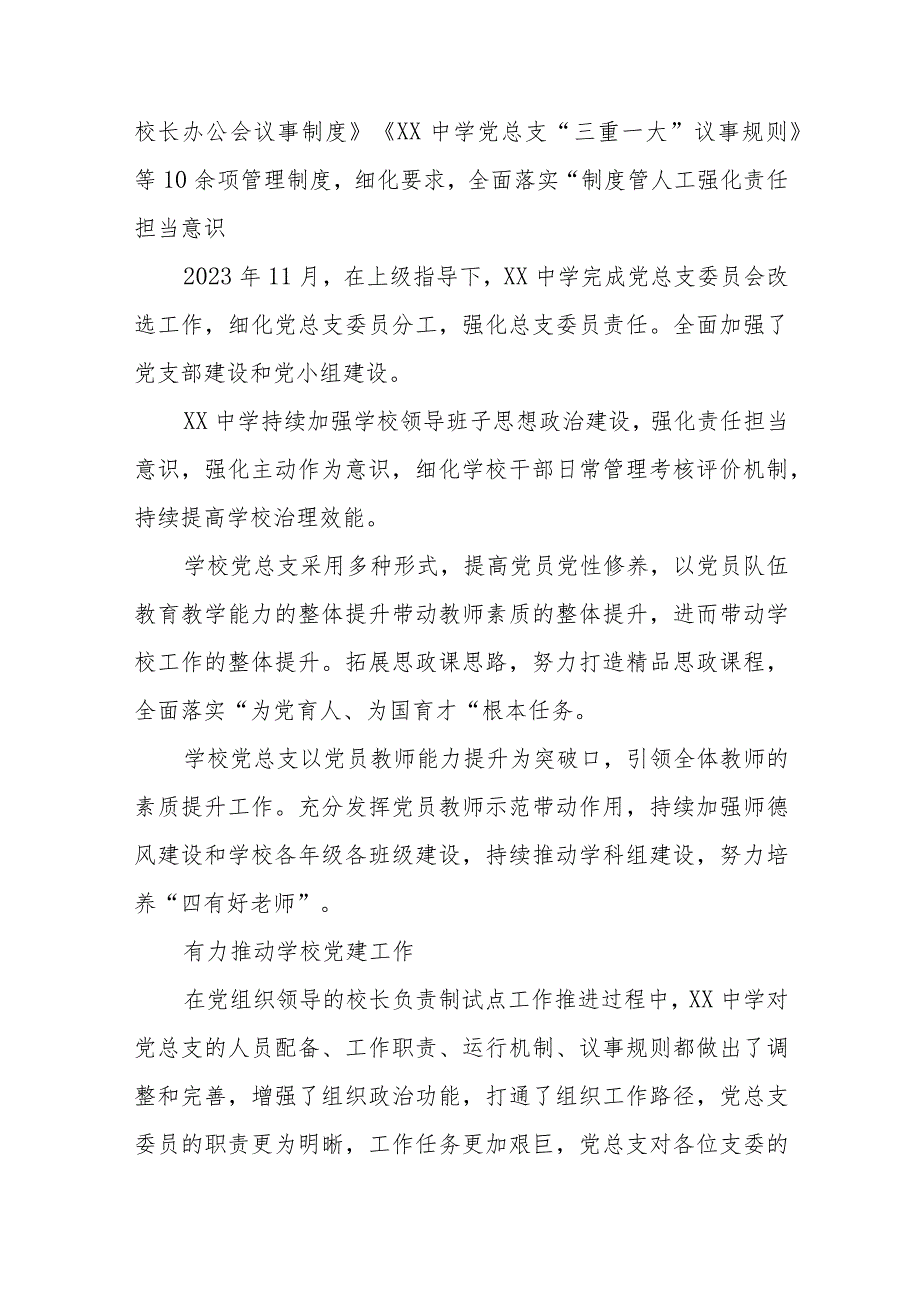 2023年建立中小学校党组织领导的校长负责制情况总结典型经验材料最新精选版【八篇】.docx_第2页