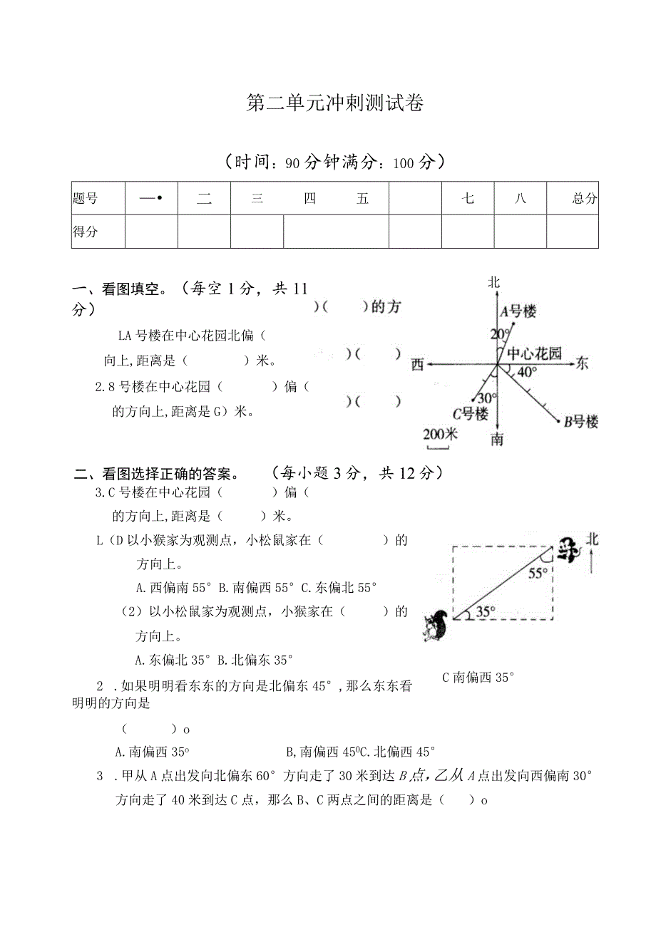 2023六年级上册位置与方向练习题.docx_第1页