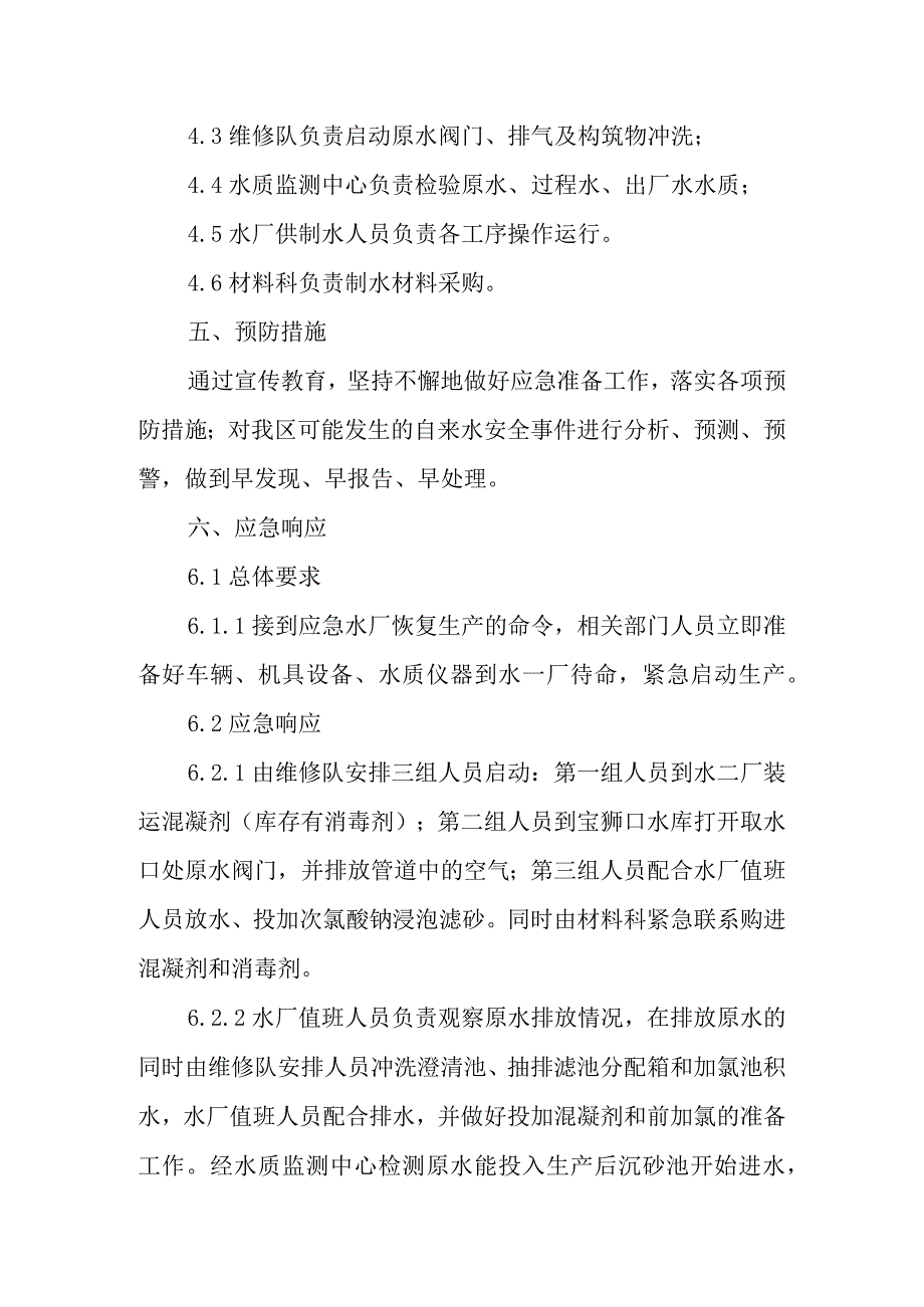 水厂安全生产应急预案.docx_第2页