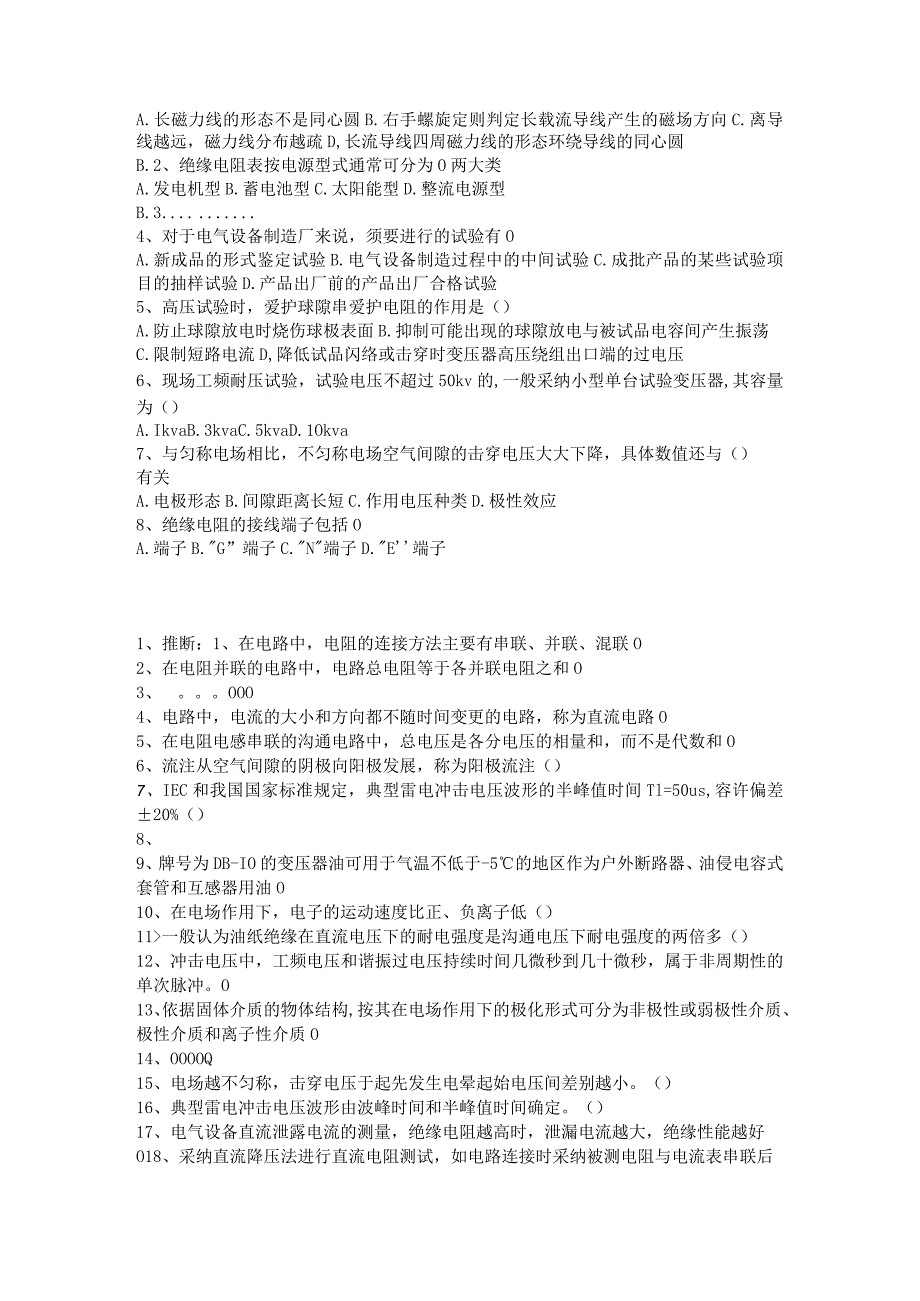 2023特种高压进网电工高压试验理论考试题.docx_第3页