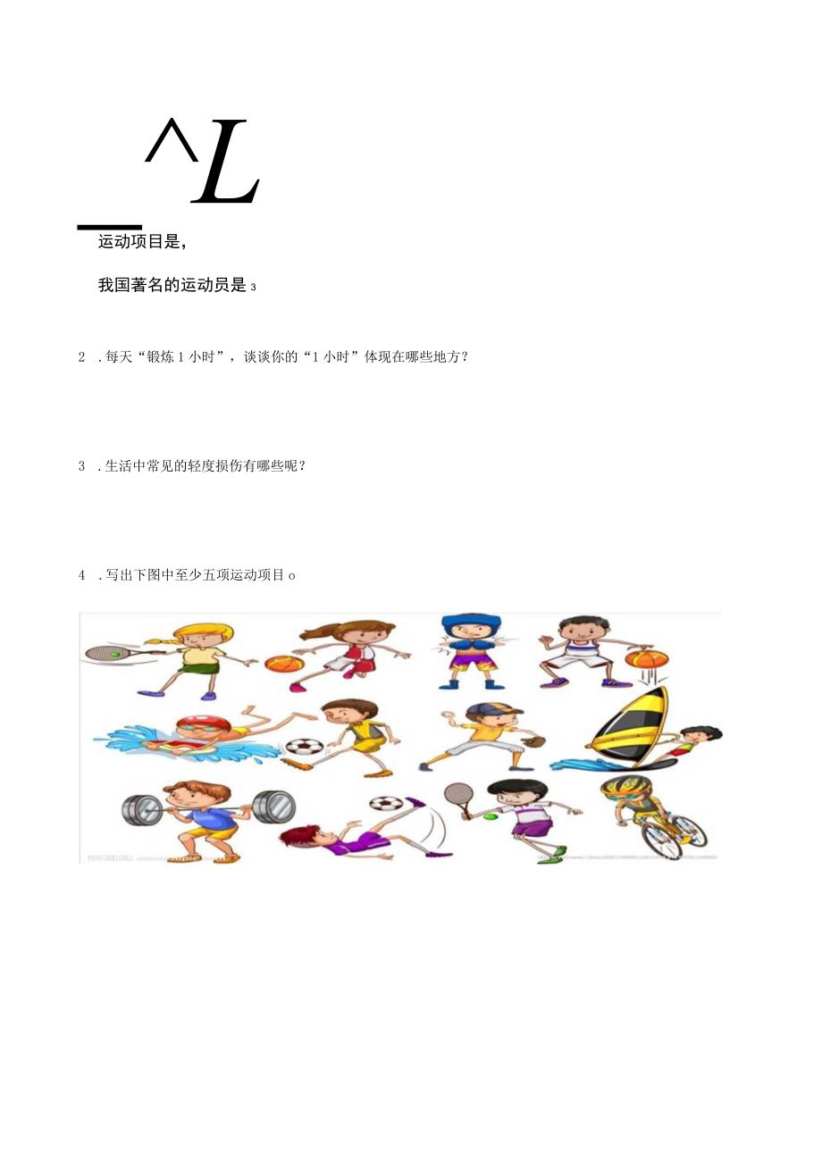 五年级第二学期期末体育试卷.docx_第2页