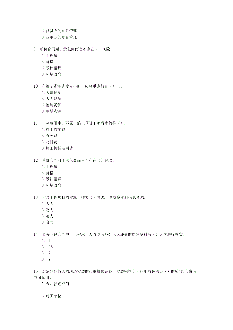 2023三级辽宁省建造师《法律法规》最新考试试题库(完整版).docx_第2页