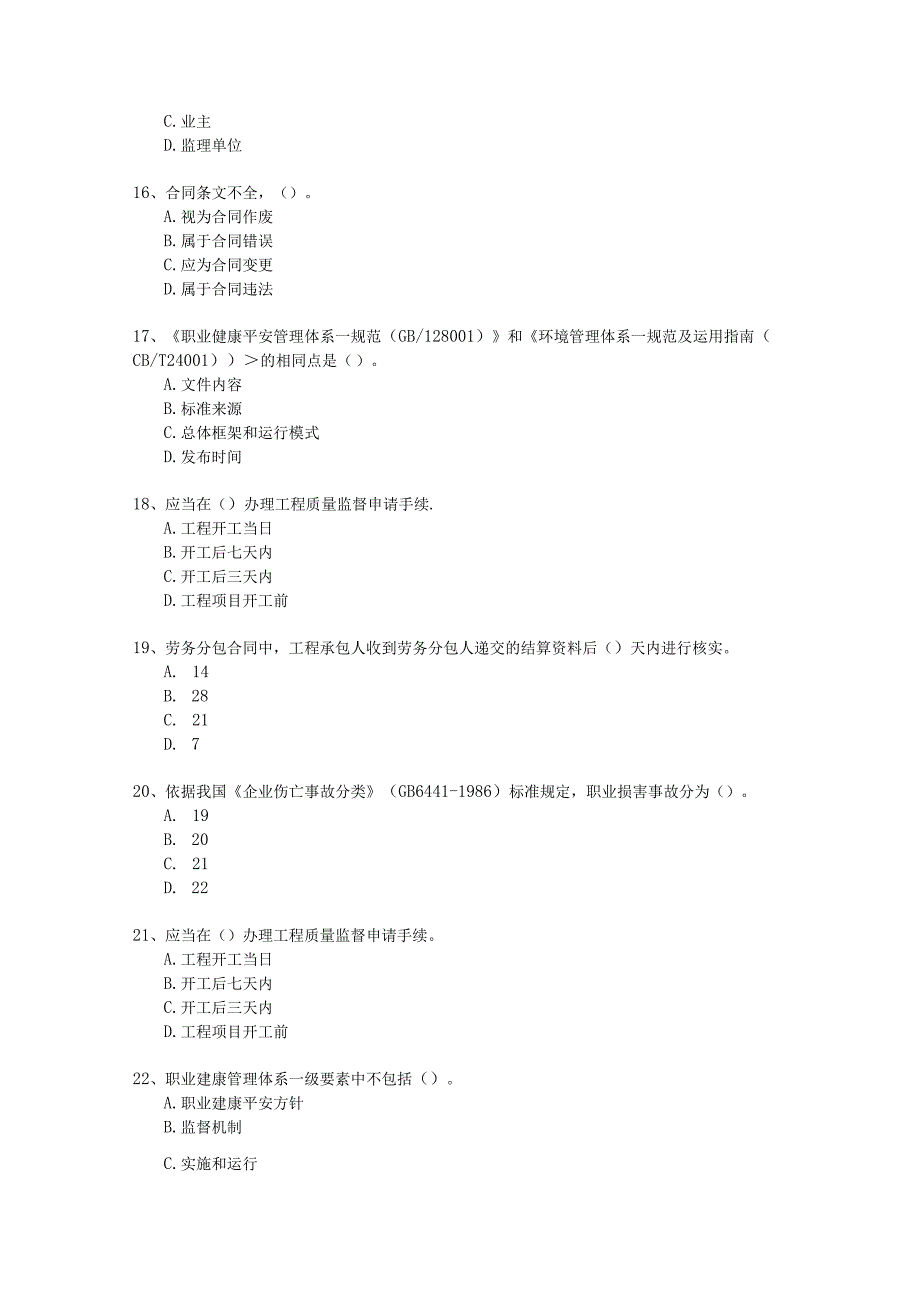 2023三级辽宁省建造师《法律法规》最新考试试题库(完整版).docx_第3页