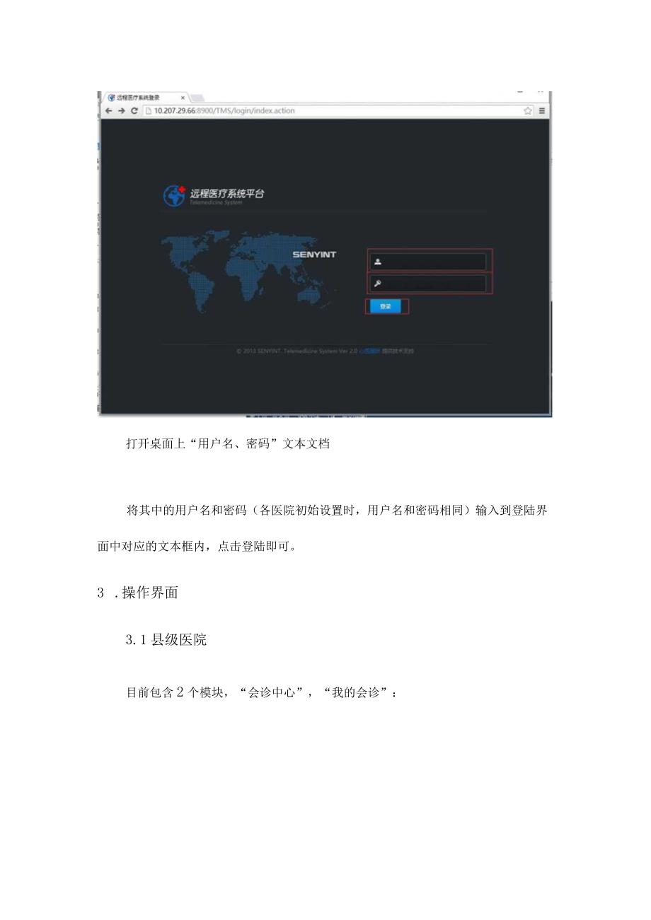远程会诊操作手册.docx_第2页