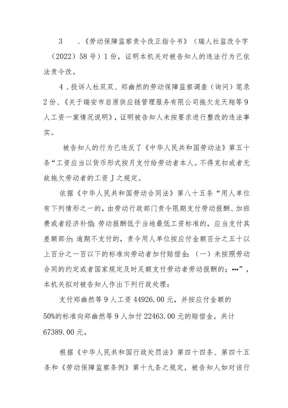 瑞安市人力资源和社会保障局劳动保障监察行政处理事先告知书.docx_第3页