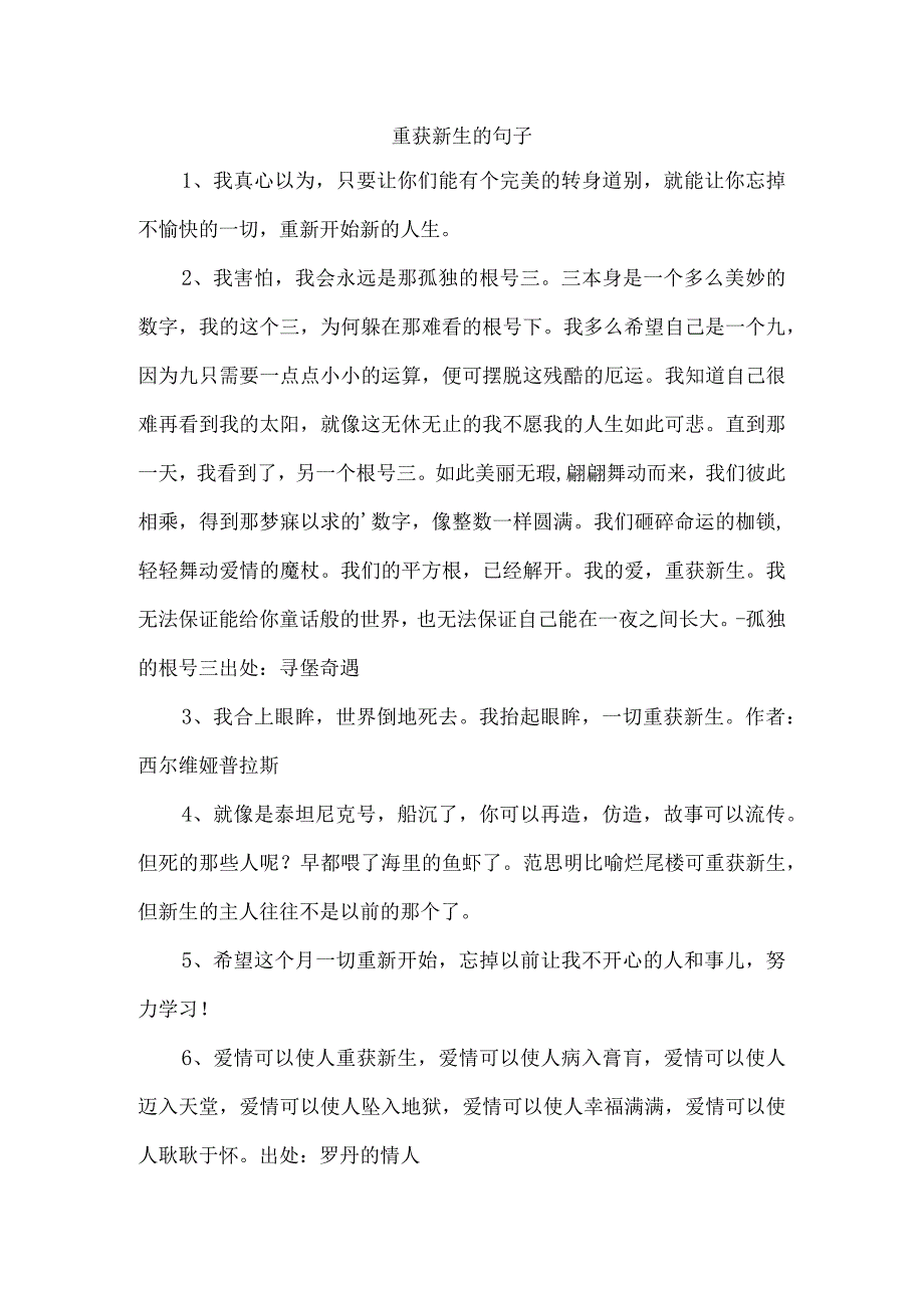 重获新生的句子.docx_第1页