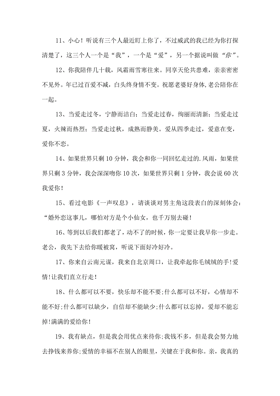 让老公感动的话.docx_第2页