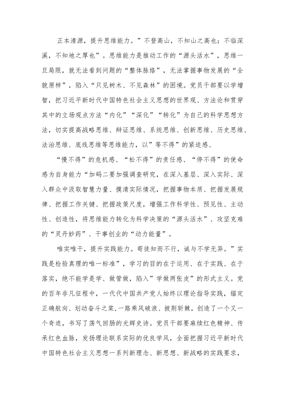 【2023主题教育专题材料】2023主题教育“以学增智”专题学习研讨交流心得体会发言材料范文(精选五篇汇编).docx_第2页