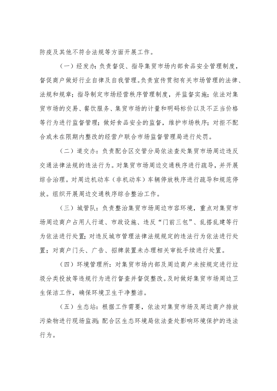 XX镇2023年集贸市场及周边环境综合整治工作方案.docx_第2页