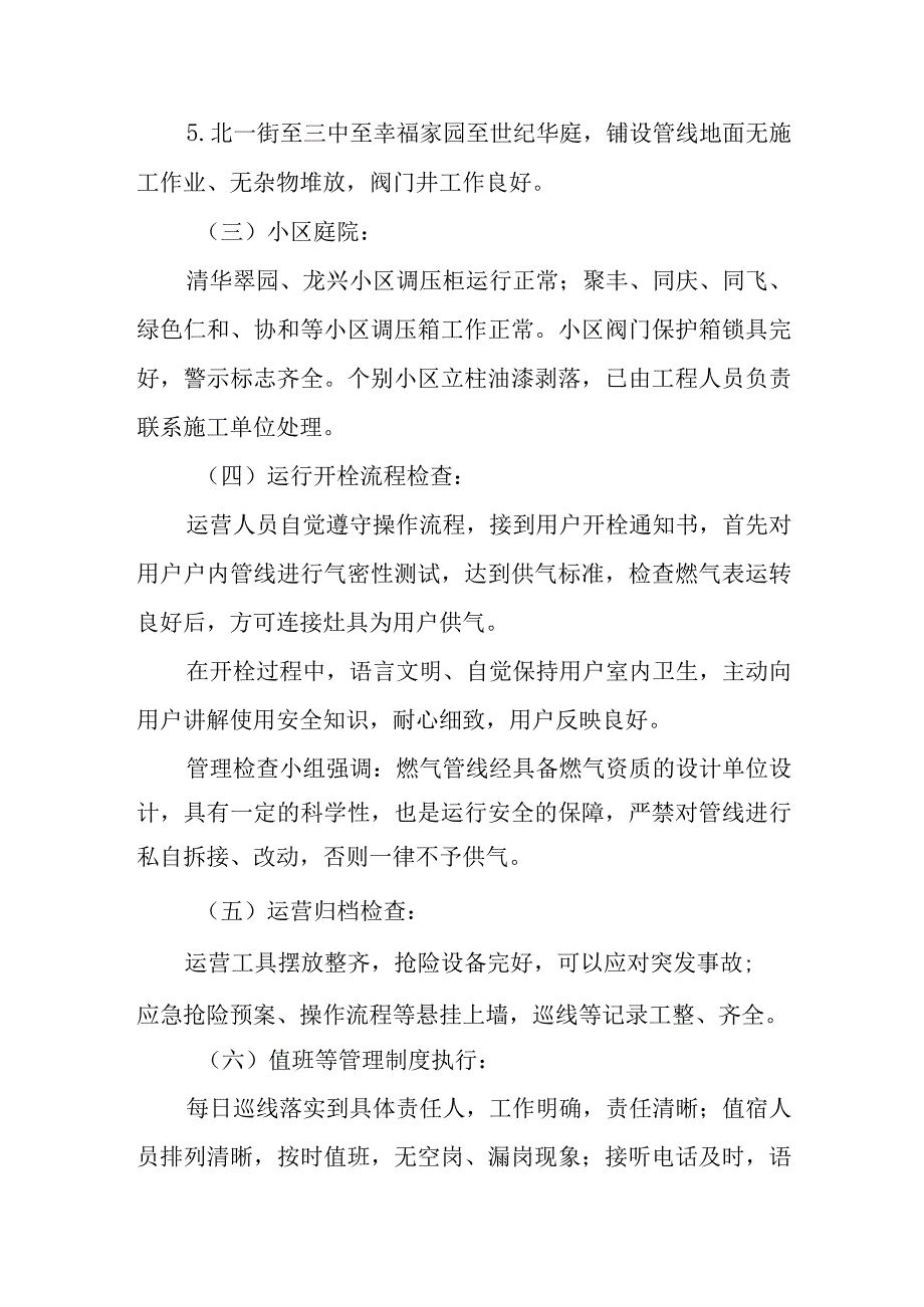 燃气安全排查整治汇报11.docx_第3页