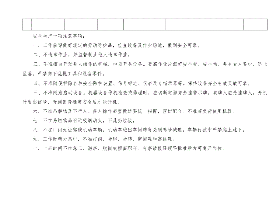 关键装置及重点部位登记表.docx_第3页