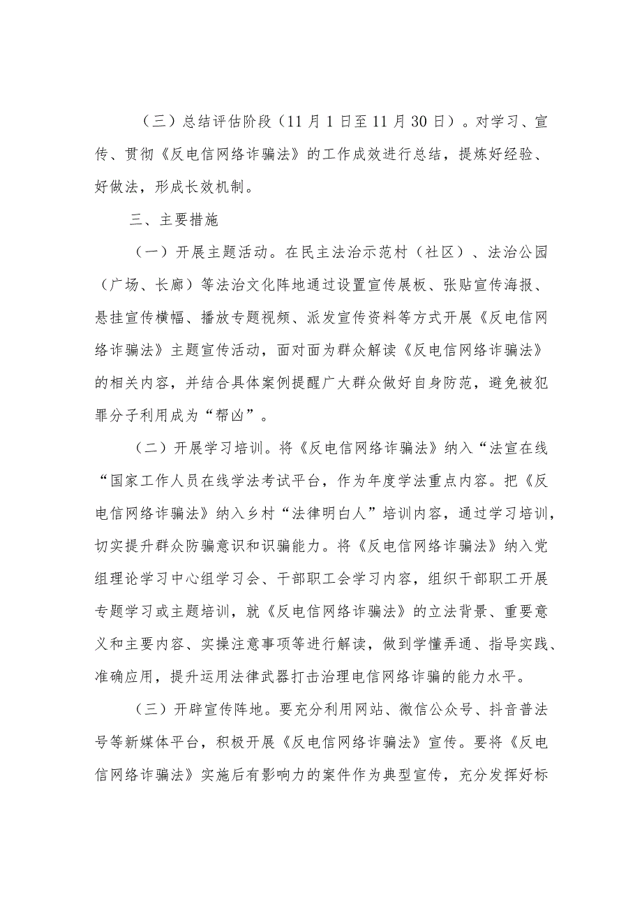 全县司法行政系统宣传贯彻实施方案.docx_第2页