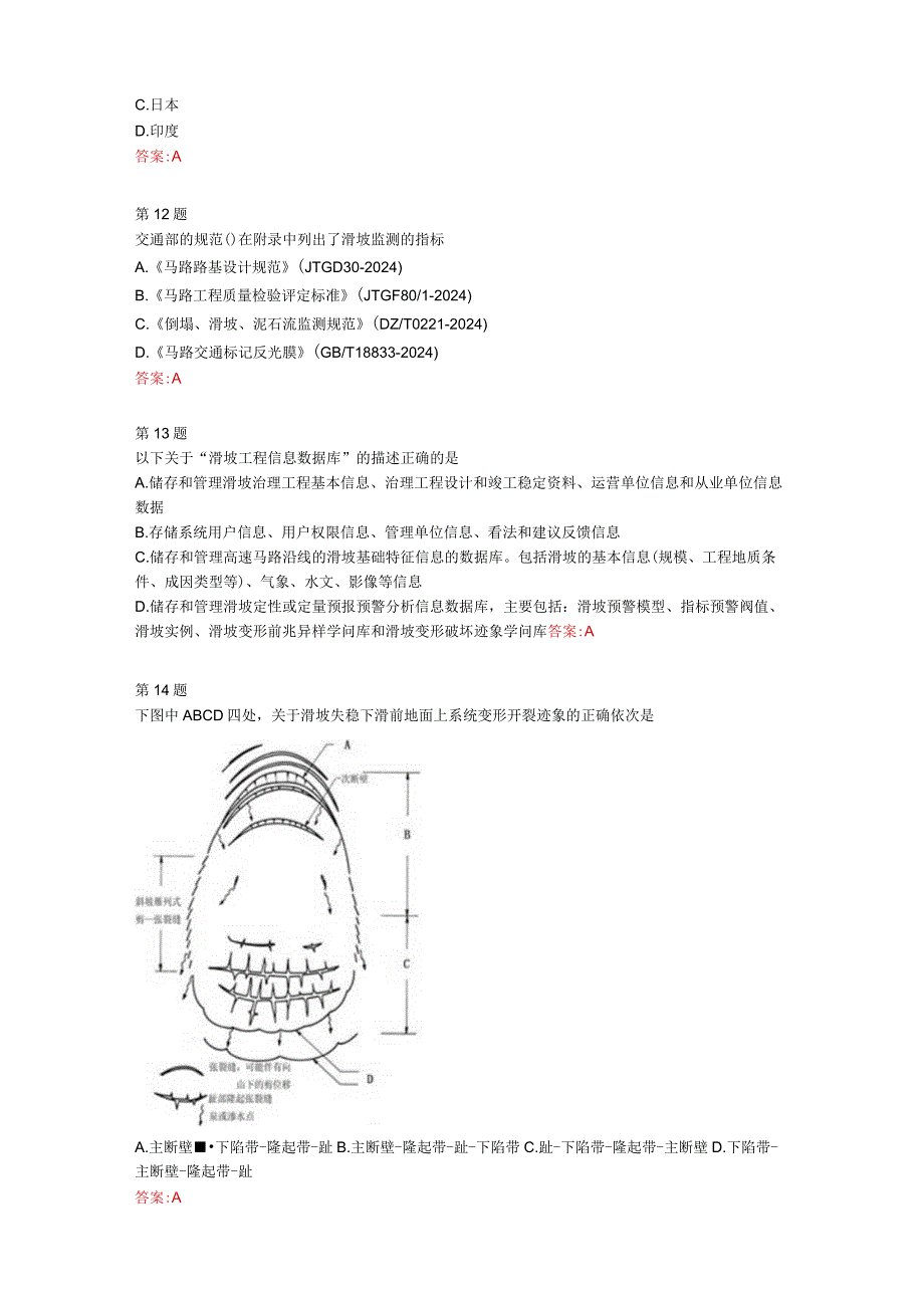 2023试验检测人员继续教育---公路滑坡监测技术简介试卷.docx_第3页