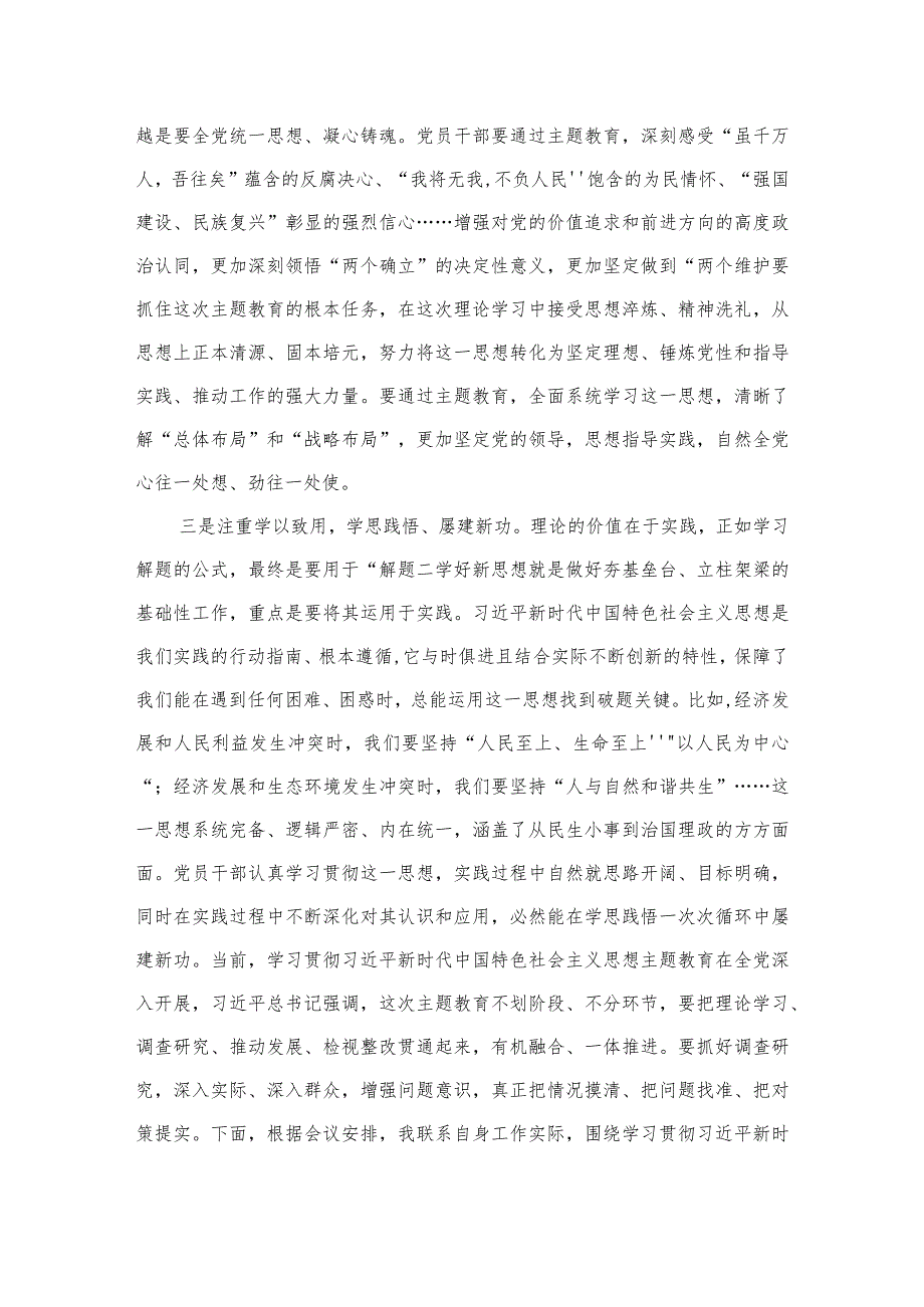 以学铸魂、以学增智、以学正风、以学促干主题教育发言提纲精选（九篇）范文.docx_第2页