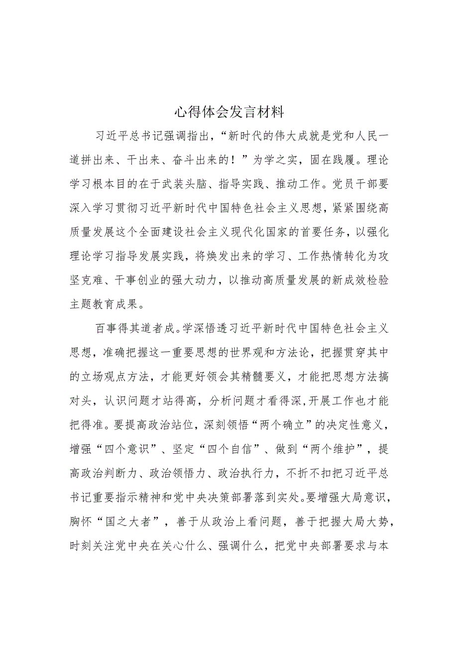 通用版以学促干主题教育心得体会发言材料合集.docx_第1页