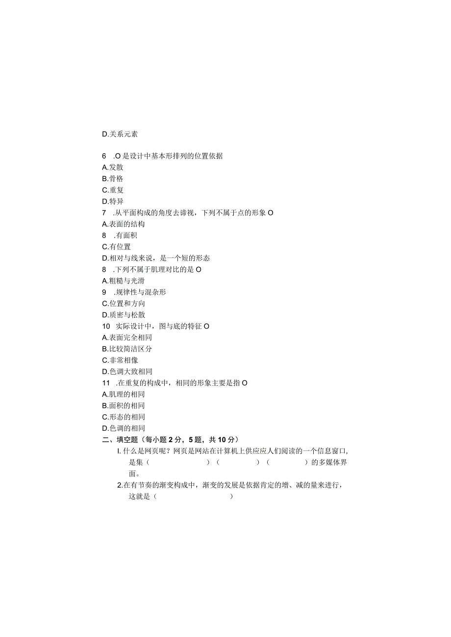 2023网络营销与策划期中测试卷.docx_第1页