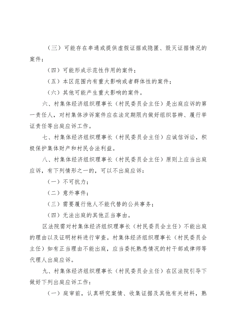 盐城市盐都区村集体负责人出庭应诉规范指引.docx_第2页