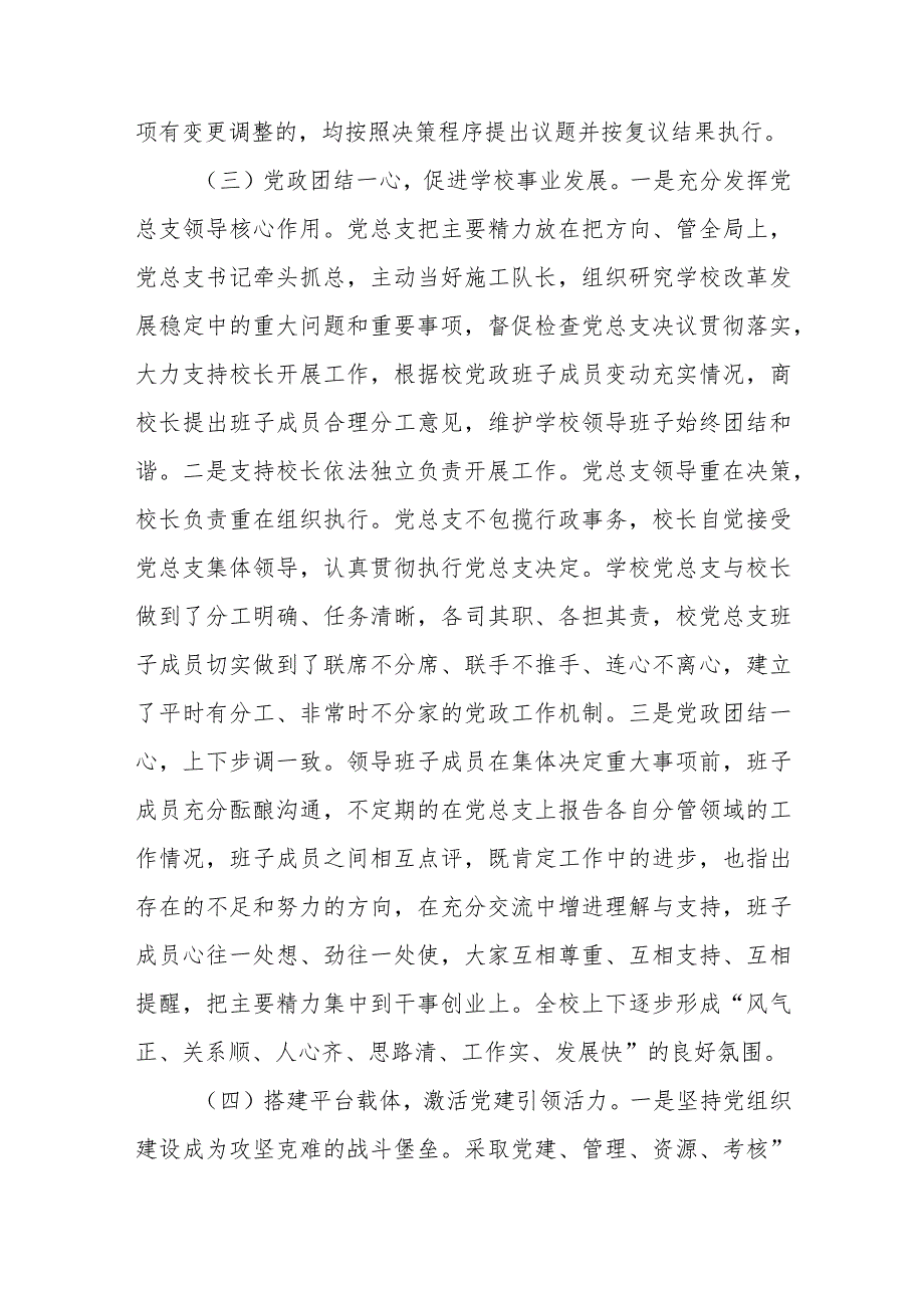 2023贯彻执行中小学校党组织领导的校长负责制情况自查报告八篇(最新精选).docx_第3页