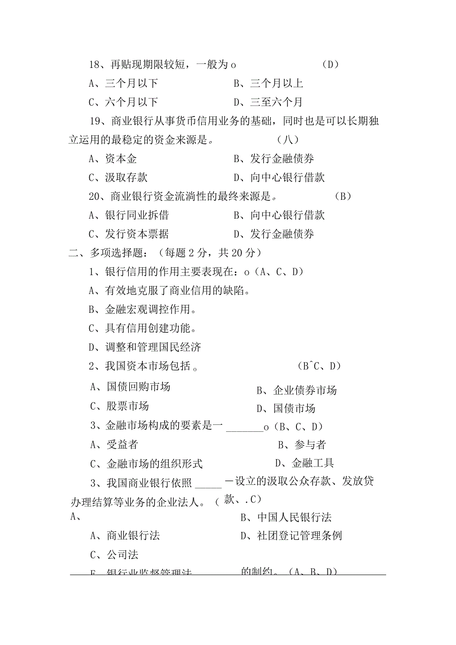 2023考试试卷答案.docx_第3页