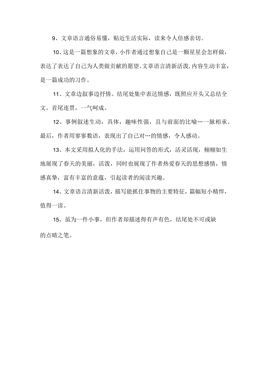 龟兔赛跑新编批改评语.docx_第2页