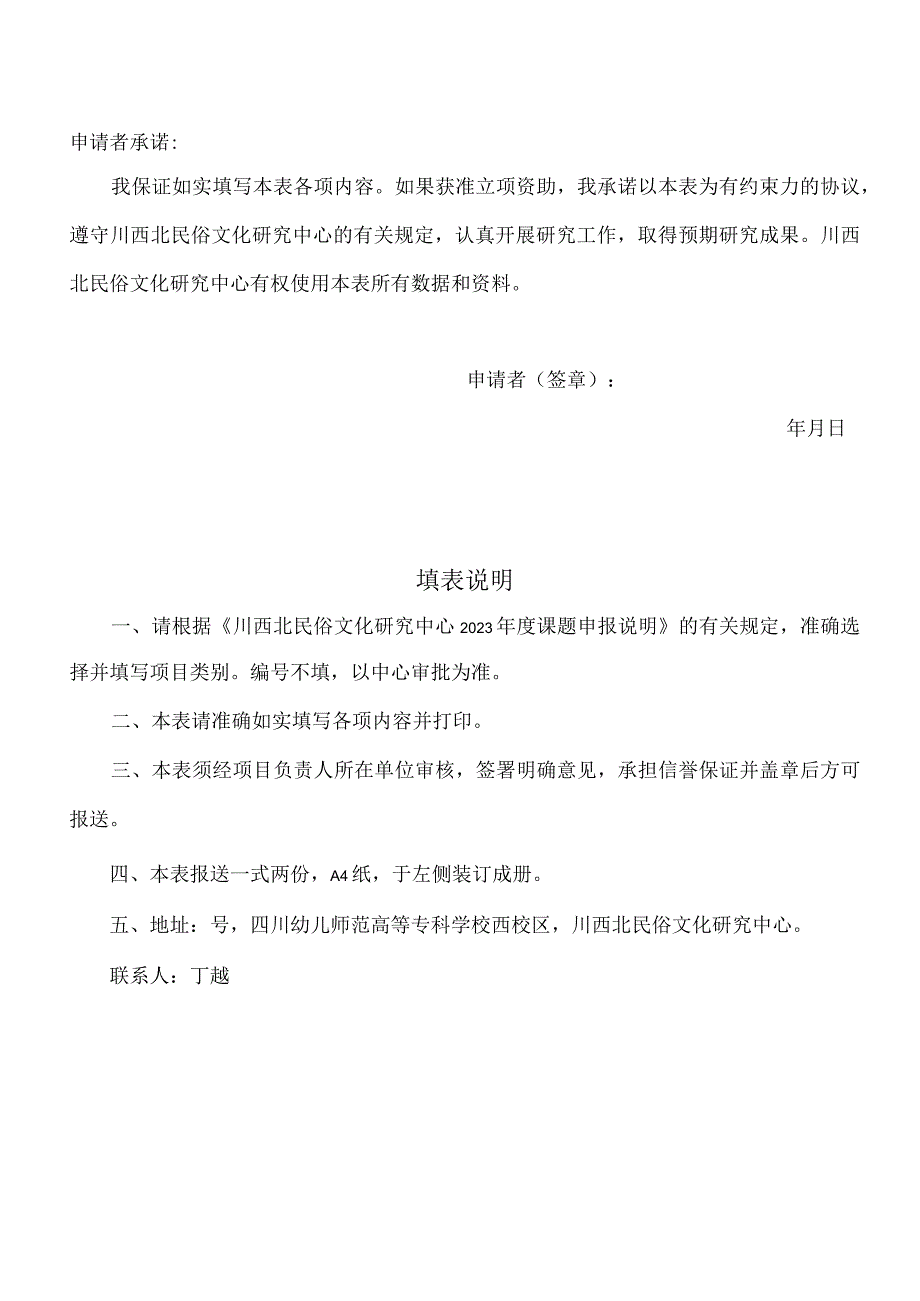 绵阳市哲学社会科学重点研究基地.docx_第2页