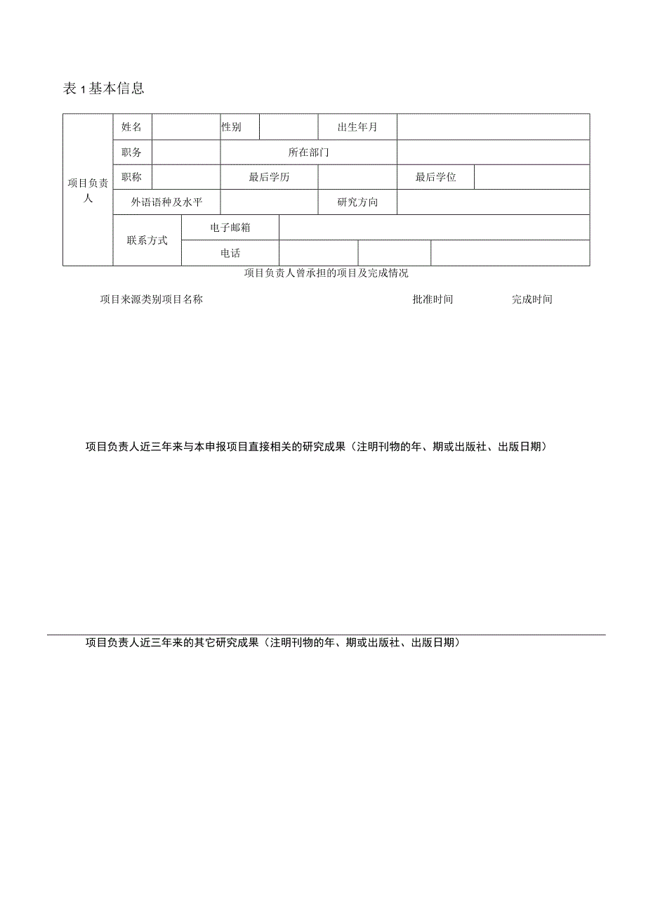 绵阳市哲学社会科学重点研究基地.docx_第3页