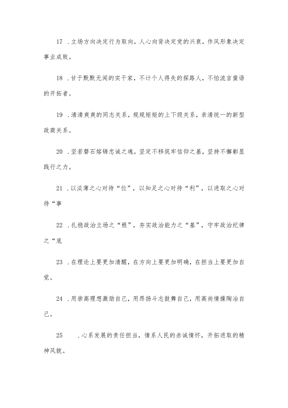 党性修养类排比句40例.docx_第3页