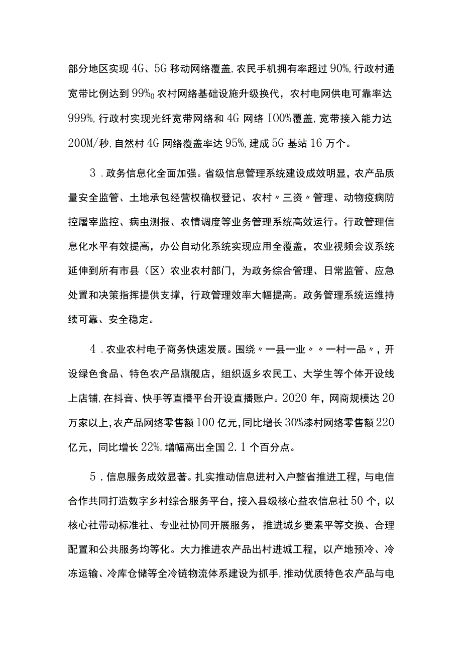 数字农业农村发展五年规划.docx_第2页