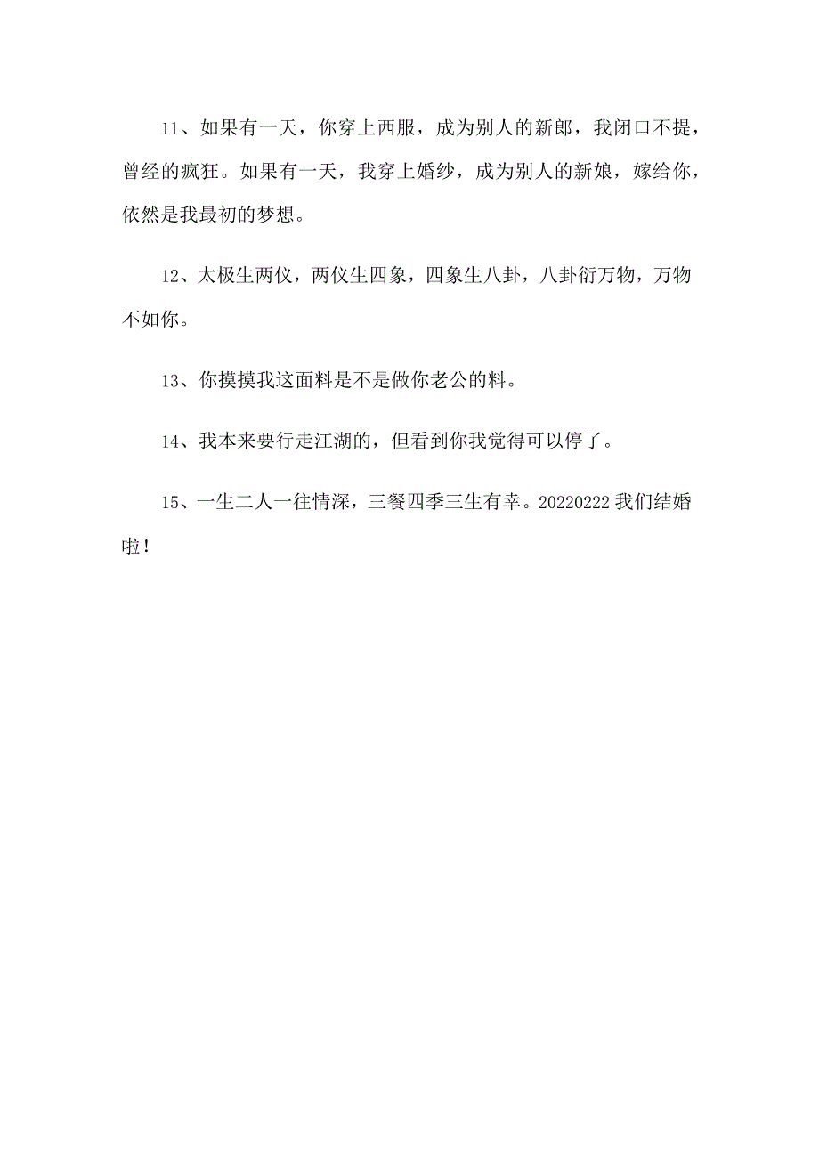 领了结婚证的感动感言.docx_第2页