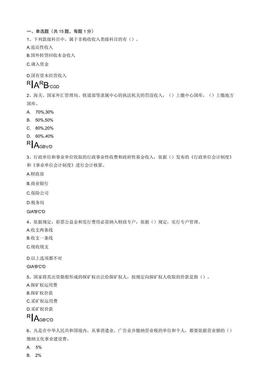 2023继续教育答案(行政单位财务规则与会计制度操作指南).docx_第1页