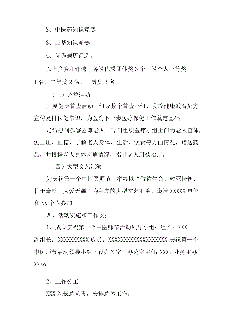 2023年度医师节的活动方案汇编7篇.docx_第2页