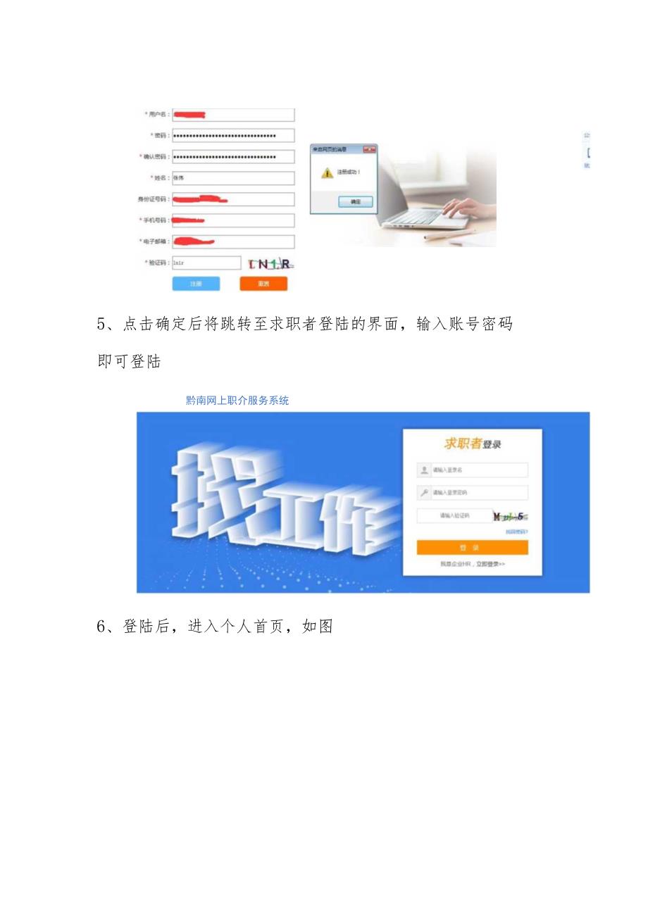 黔南人力资源网“求职者”使用说明书.docx_第2页