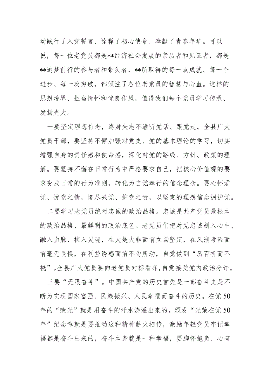 县委书记在“光荣在党50年”纪念章颁发仪式上的讲话.docx_第2页