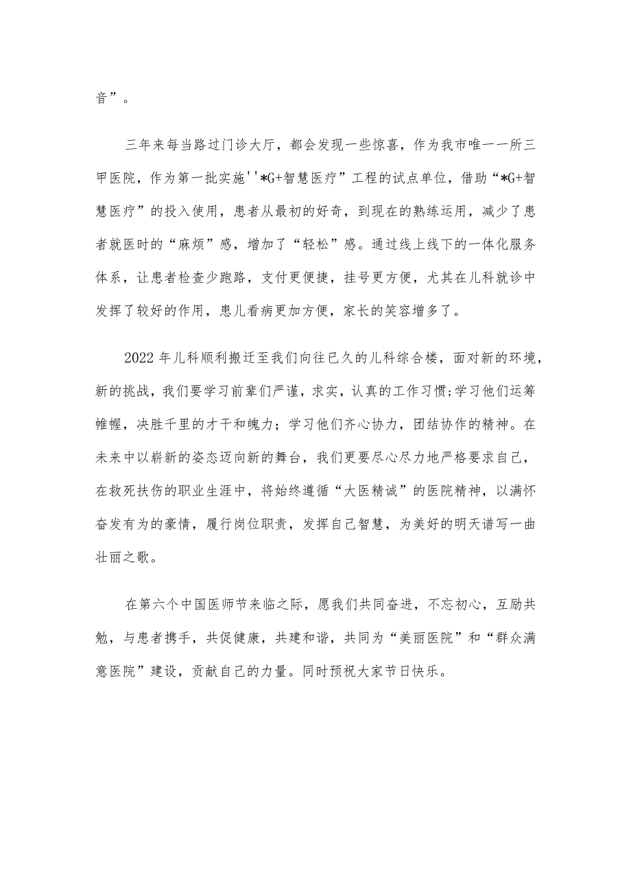 团员医师代表在医师节座谈会上的发言.docx_第2页