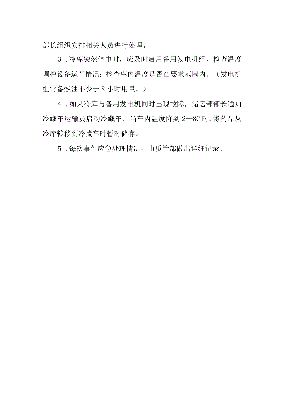 安全生产应急预案 篇19.docx_第2页