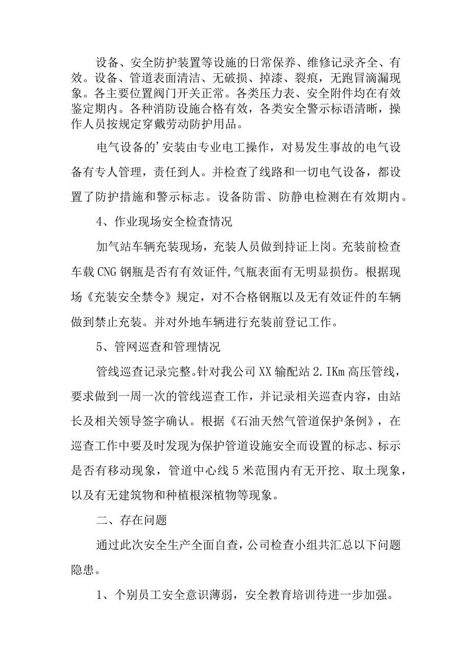 燃气安全排查整治工作的汇报材料20.docx_第2页