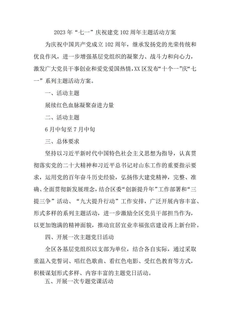 高等学校2023年《七一庆祝建党102周年》主题活动实施方案 （合计4份）.docx_第1页