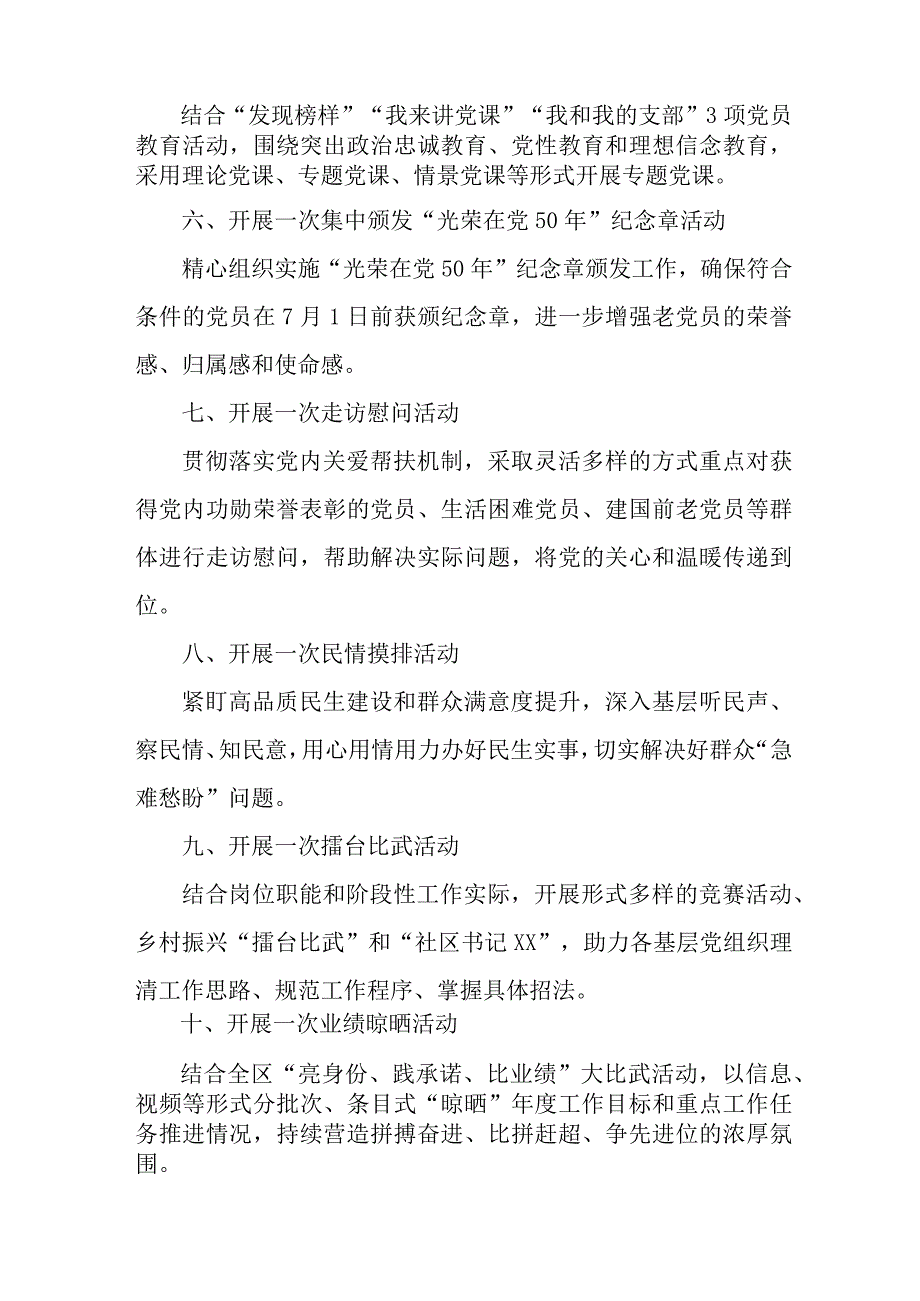 高等学校2023年《七一庆祝建党102周年》主题活动实施方案 （合计4份）.docx_第2页