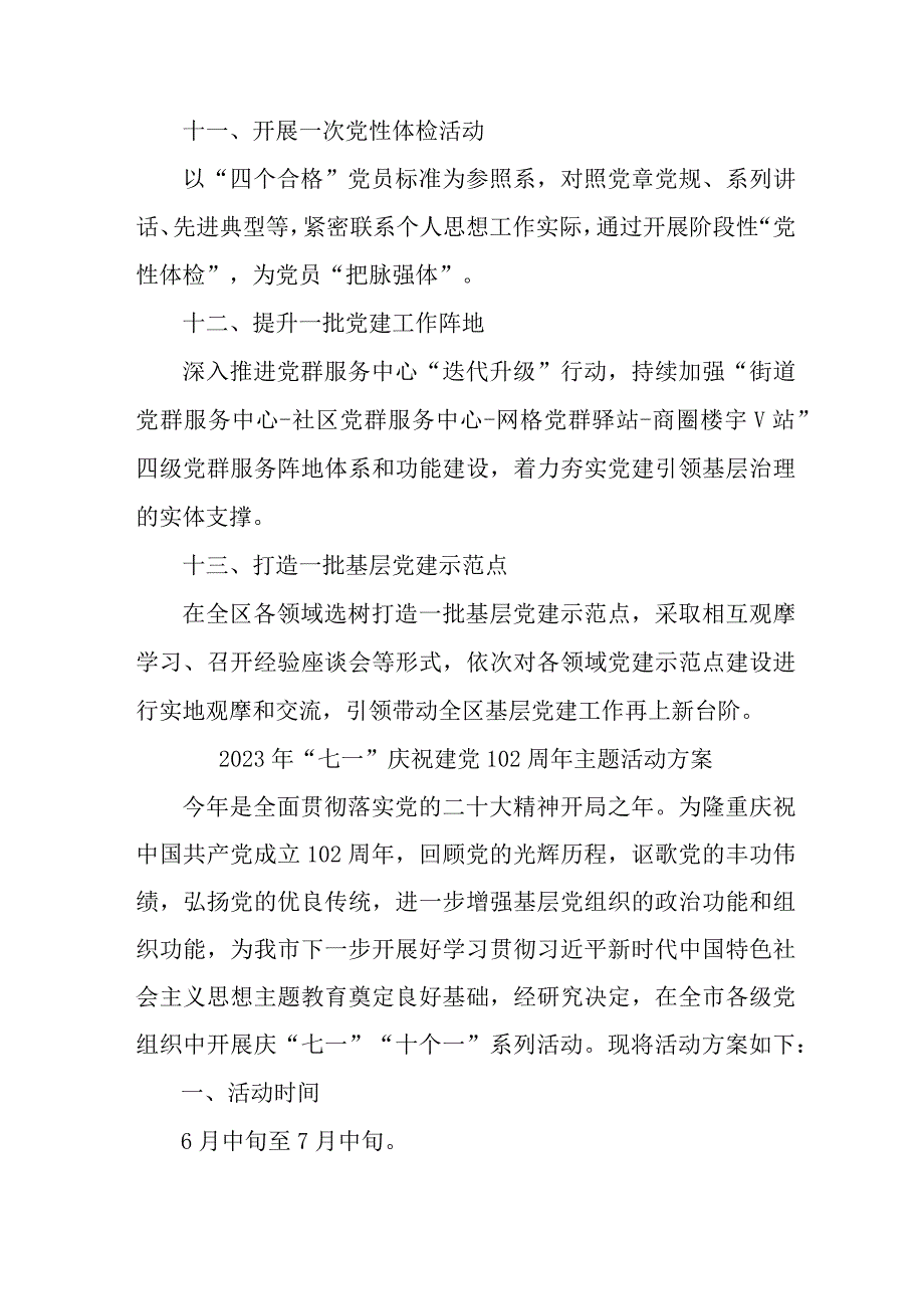 高等学校2023年《七一庆祝建党102周年》主题活动实施方案 （合计4份）.docx_第3页