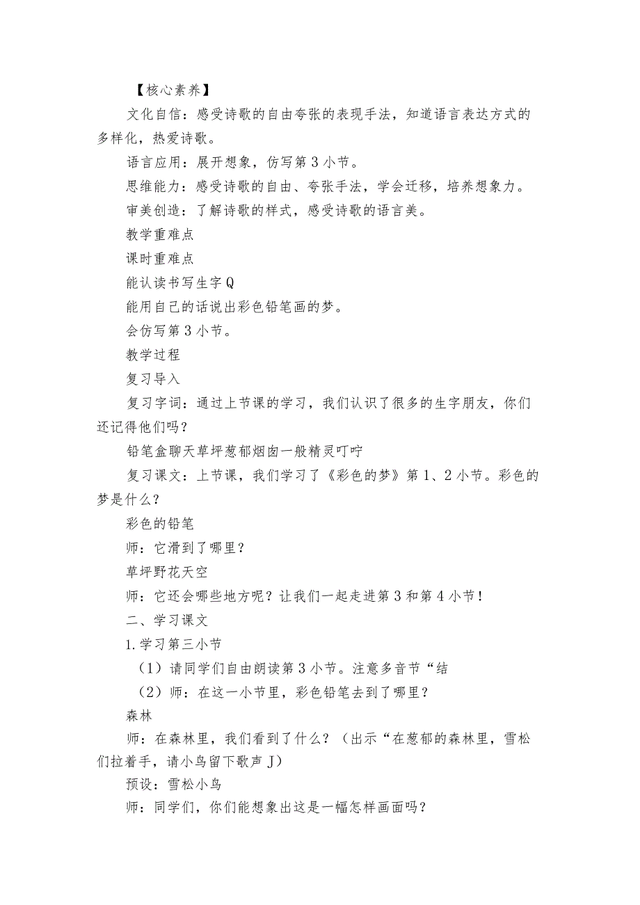 【核心素养目标】课文8.彩色的梦 第二课时 一等奖创新教案.docx_第2页