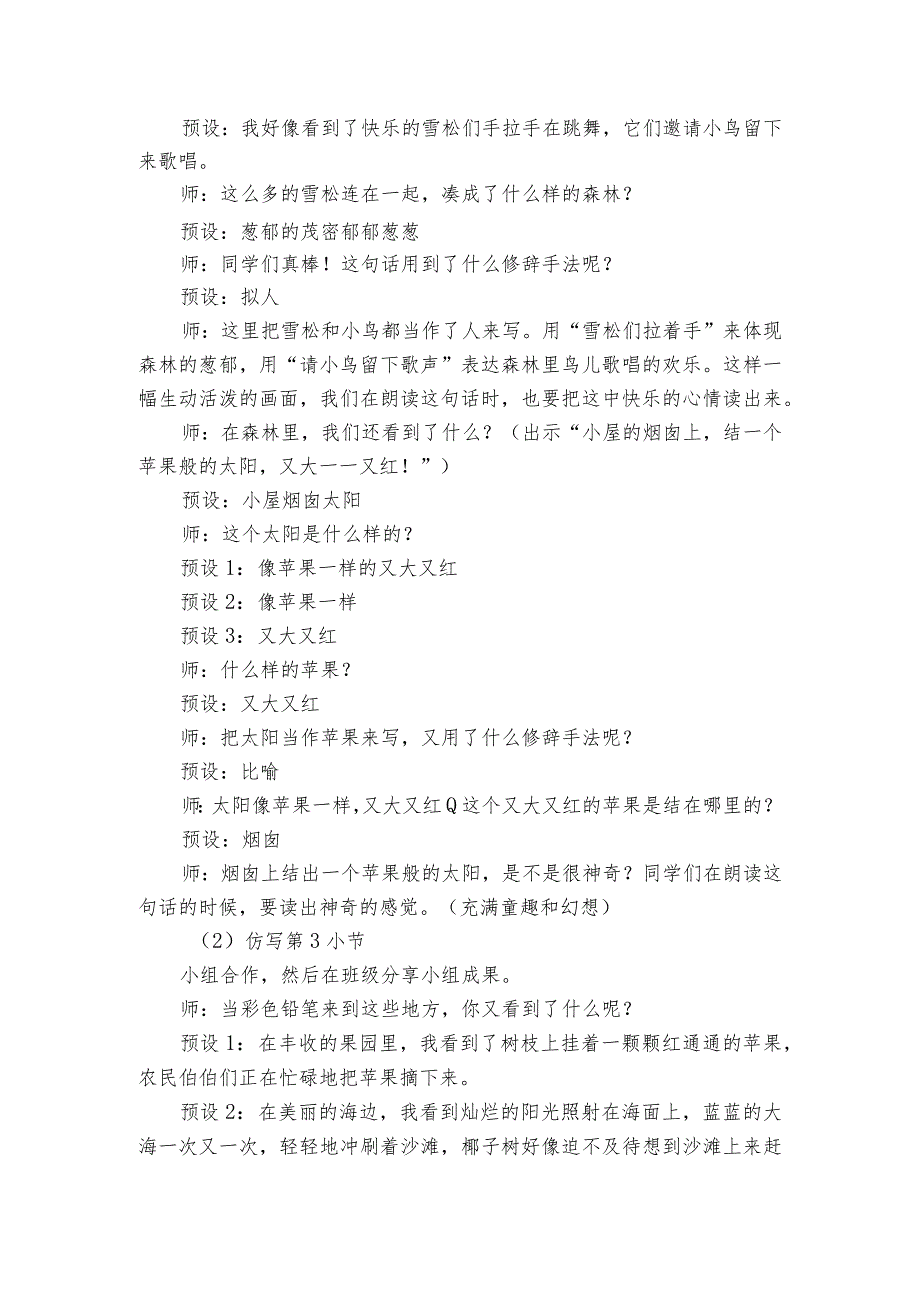 【核心素养目标】课文8.彩色的梦 第二课时 一等奖创新教案.docx_第3页