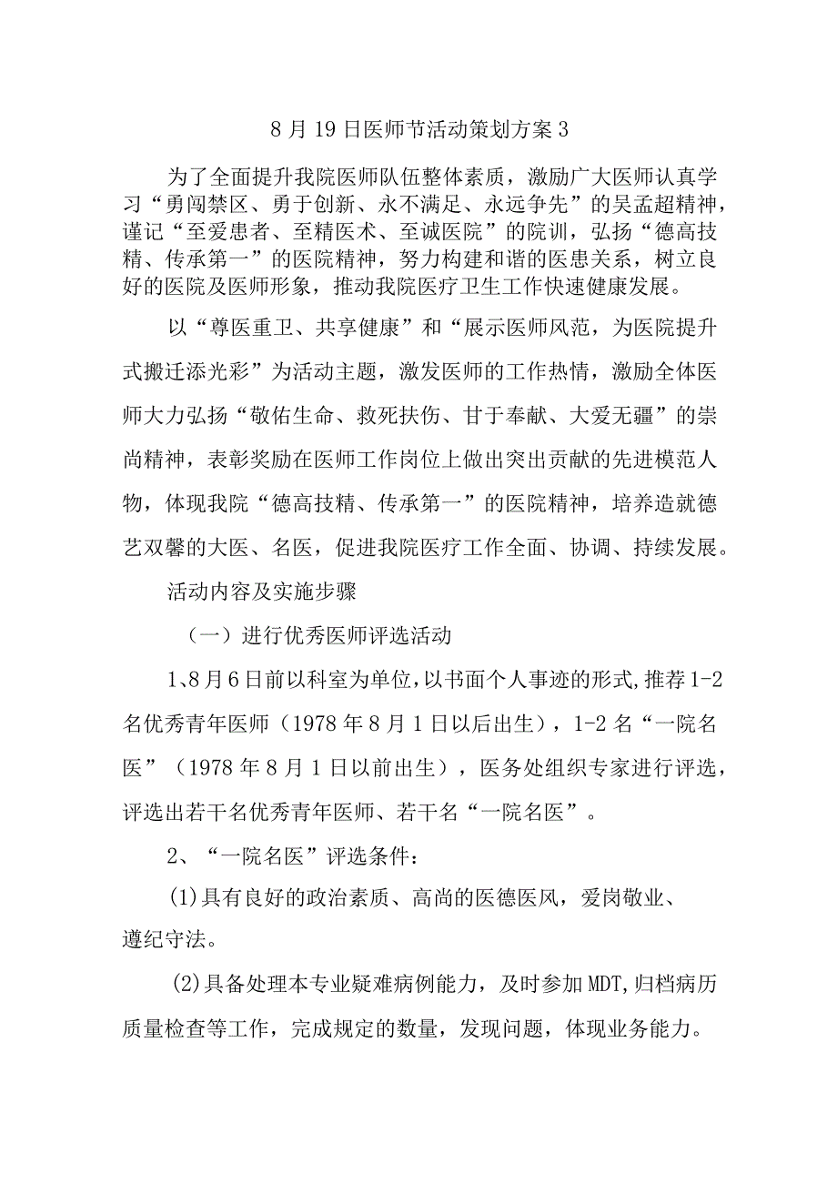 8月19日医师节活动策划方案3.docx_第1页