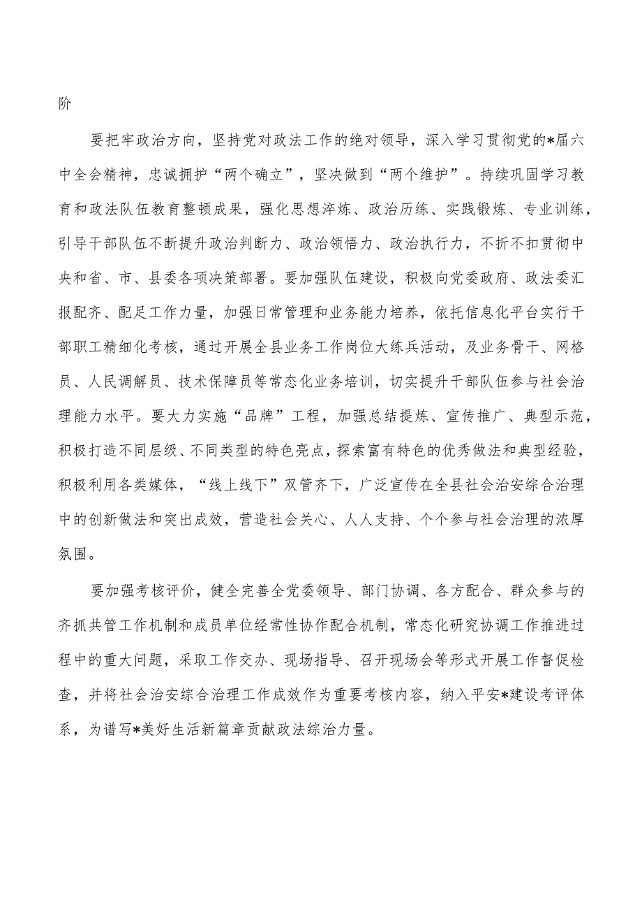 巩固深化标准化综治中心建设强调要求.docx_第3页