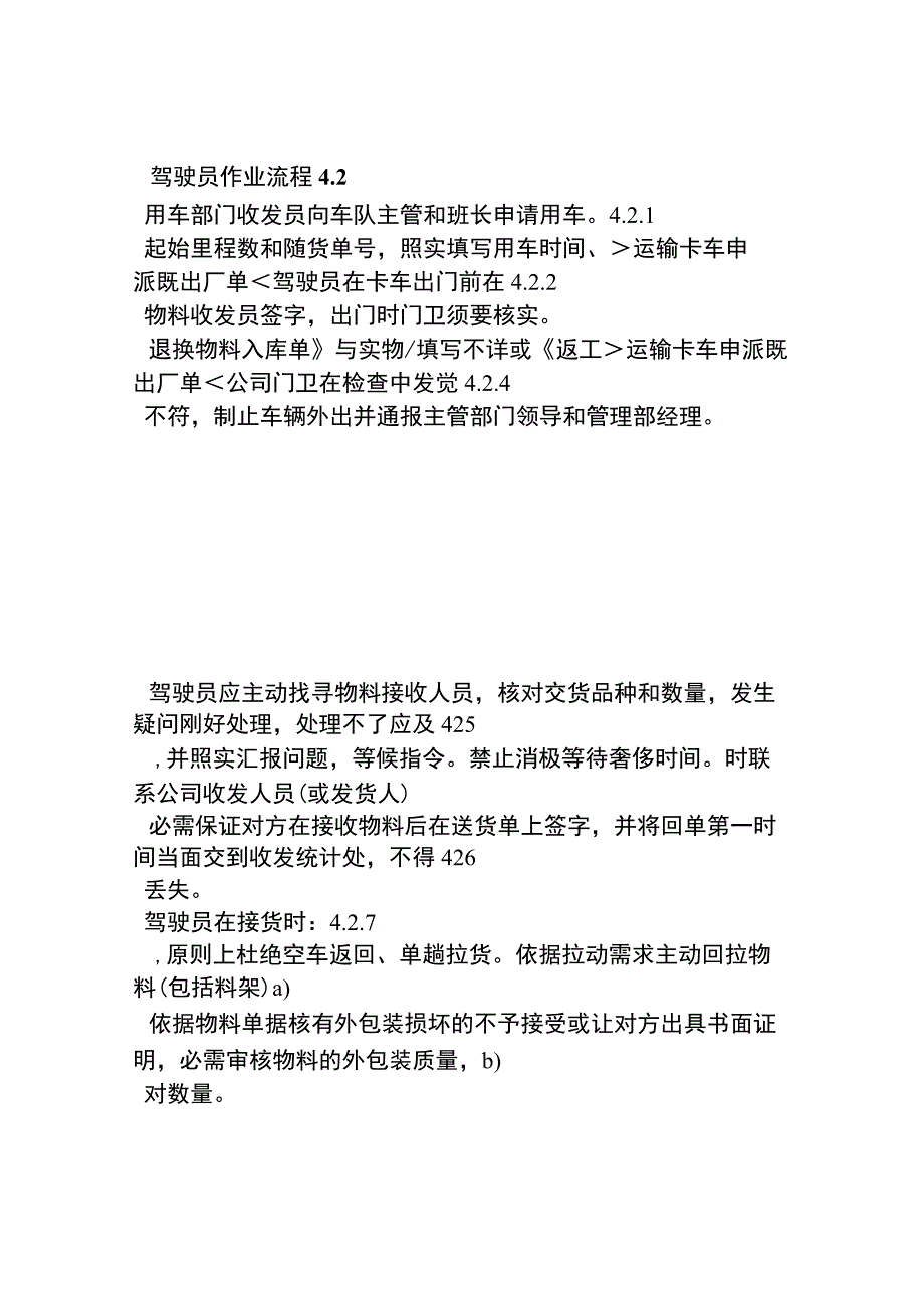 运输车队管理规定.docx_第2页