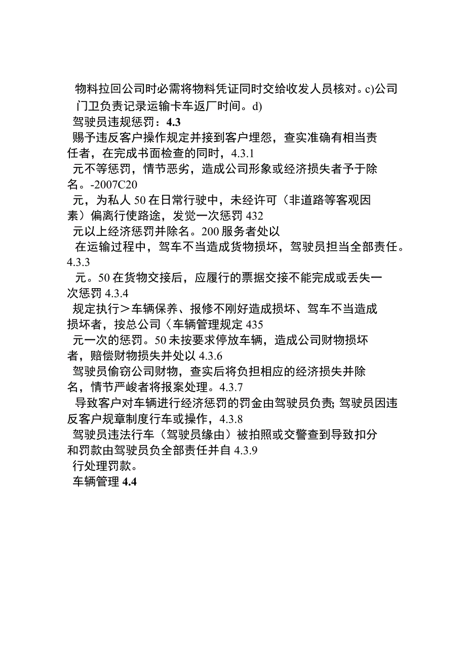 运输车队管理规定.docx_第3页